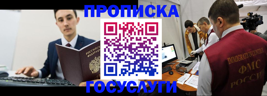прописка для военкомата в Снежногорске