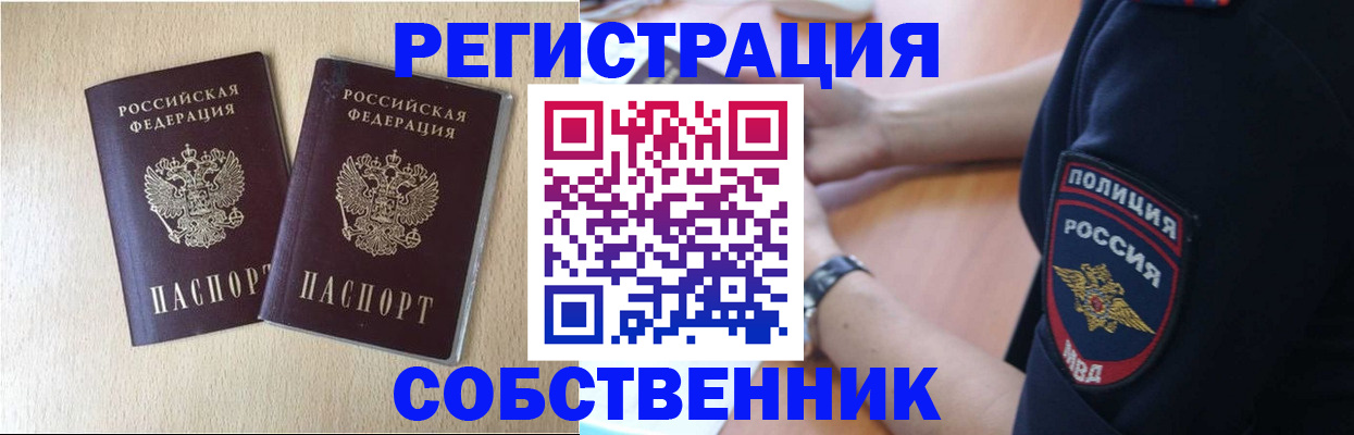 временная регистрация для школы в Снежногорске