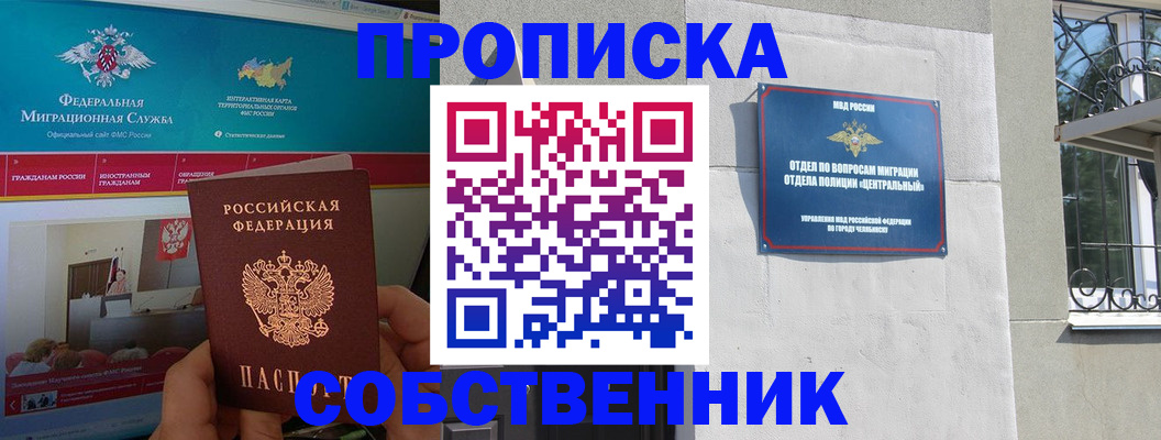 прописка поиск в Снежногорске